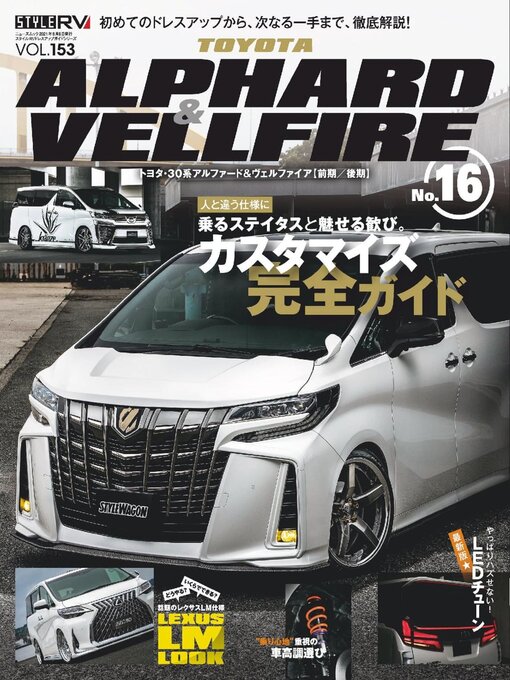 Title details for STYLE RV  スタイルRV by SAN-EI Corporation - Available